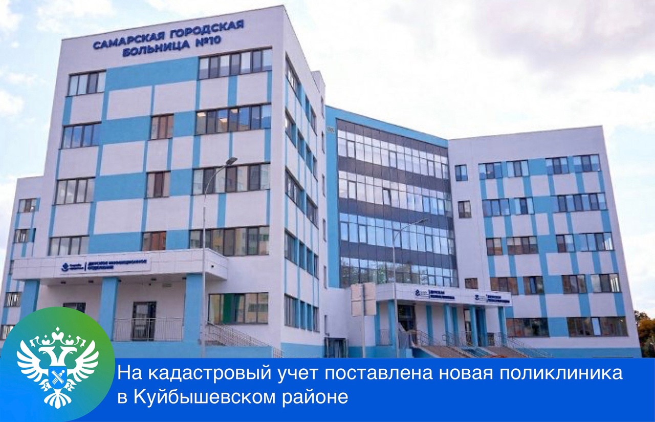 28_На кадастровый учет поставлена новая поликлиника в Куйбышевском районе.jpg