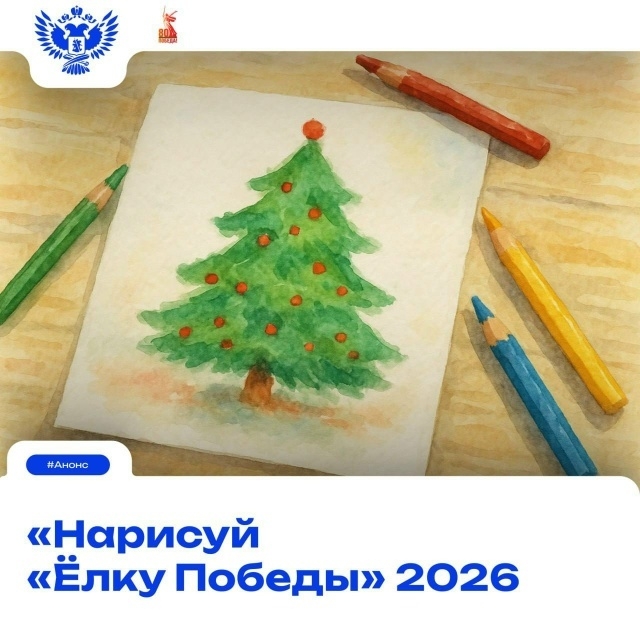 Нарисуй "Ёлку Победы"