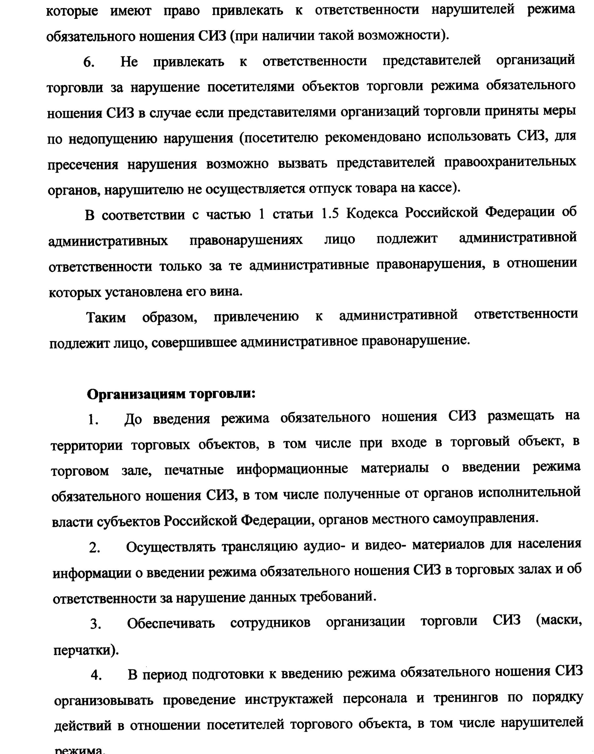 6546рекомендации Минпромторга РФ об использовании масок и перчаток 02