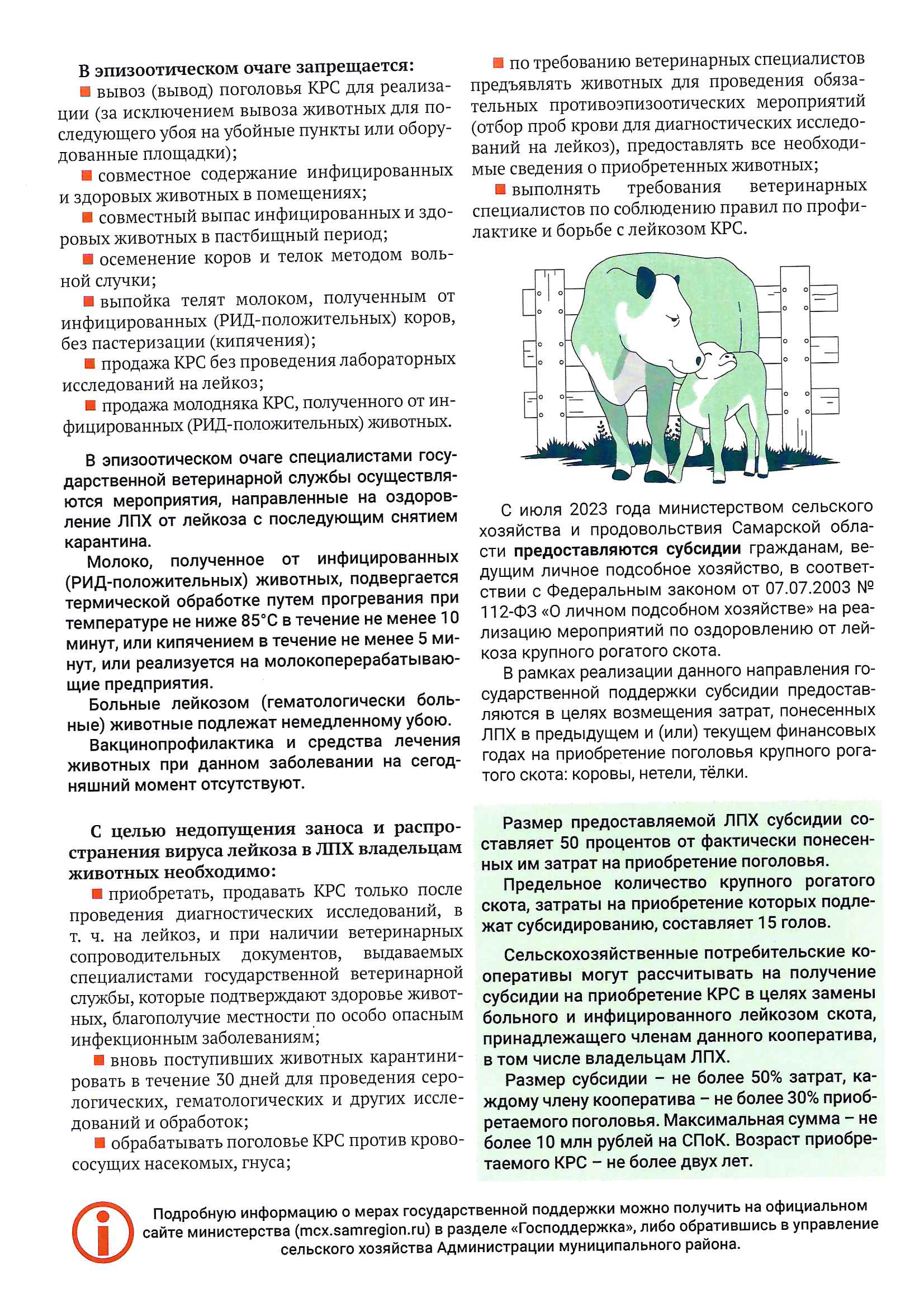 Памятка | 22.01.2024 | Красноармейское - БезФормата