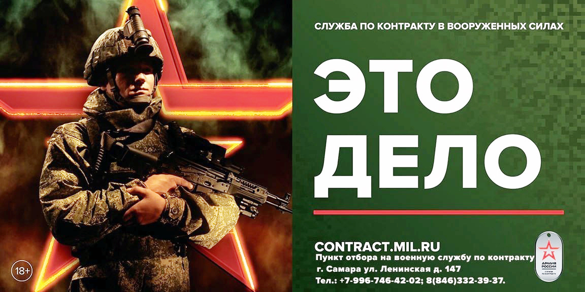 Контракт башкортостан 2025 условия. Служба по контракту. баннер служба по контракту.