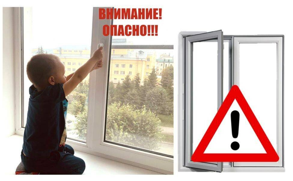 Опасные окна