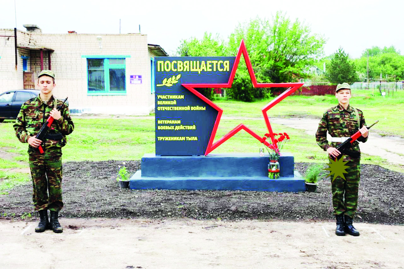 03-с. Калиновка - памятника участникам Великой Отечественной войны, ветеранам боевых действий и труженикам тыла.jpg