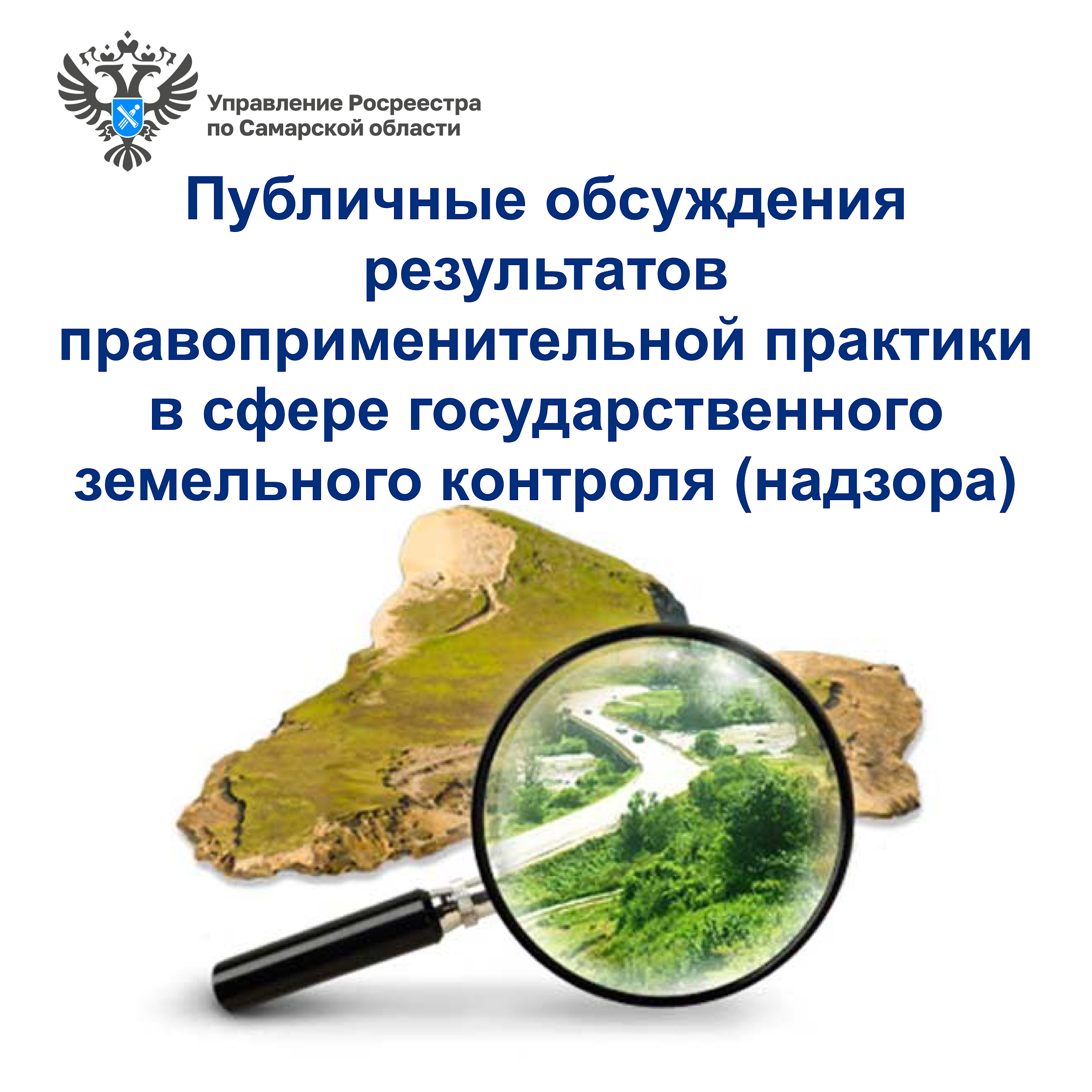 Публичные обсуждения результатов  правоприменительной практики