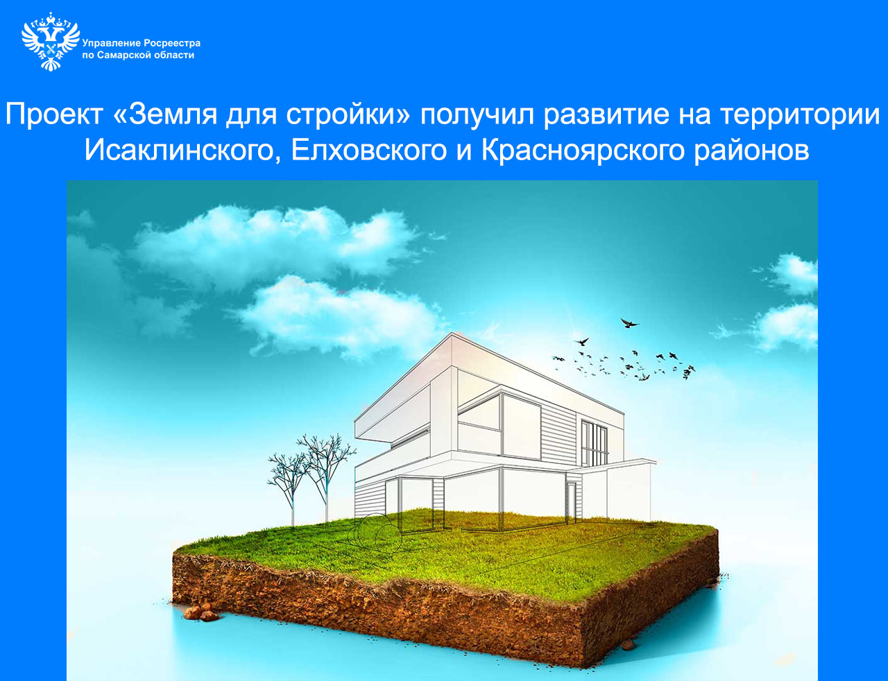 Земля для стройки