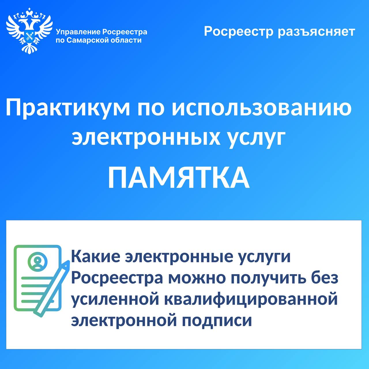 Росреестр информирует