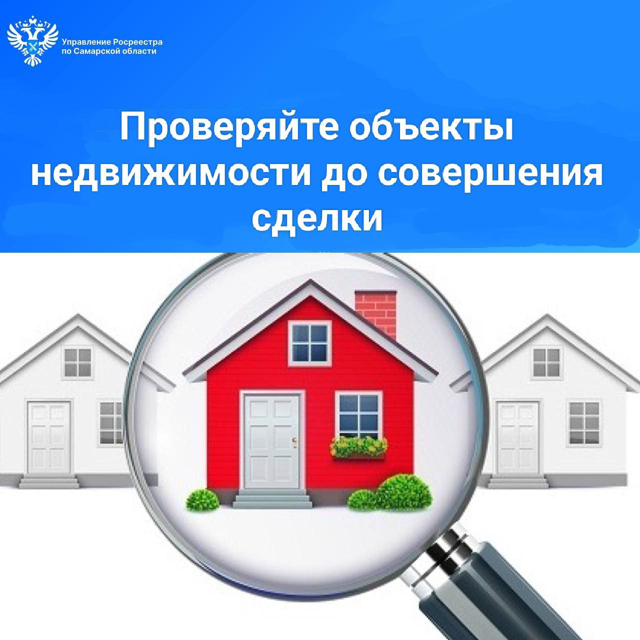 Проверяйте объекты недвижимости до совершения сделки