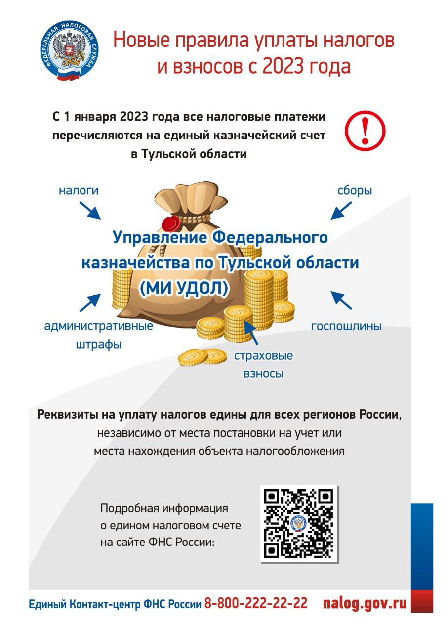 Налоговая инспекция информирует