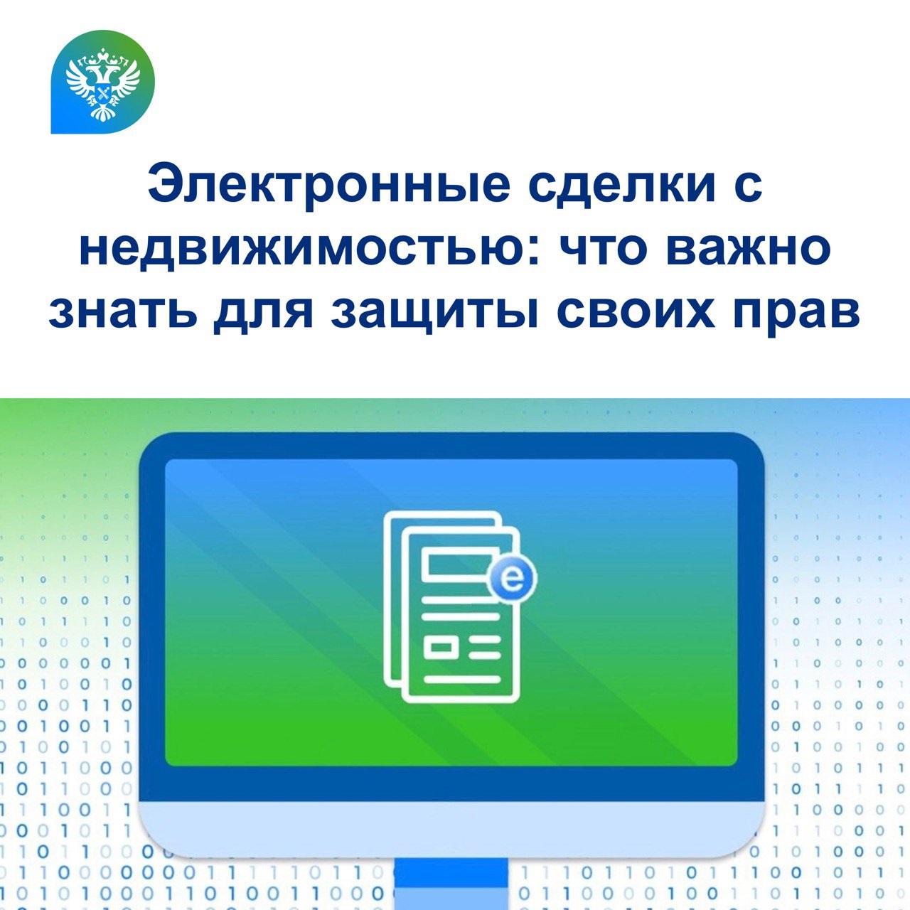 Росреестр информирует - стр.67 - Страница #67