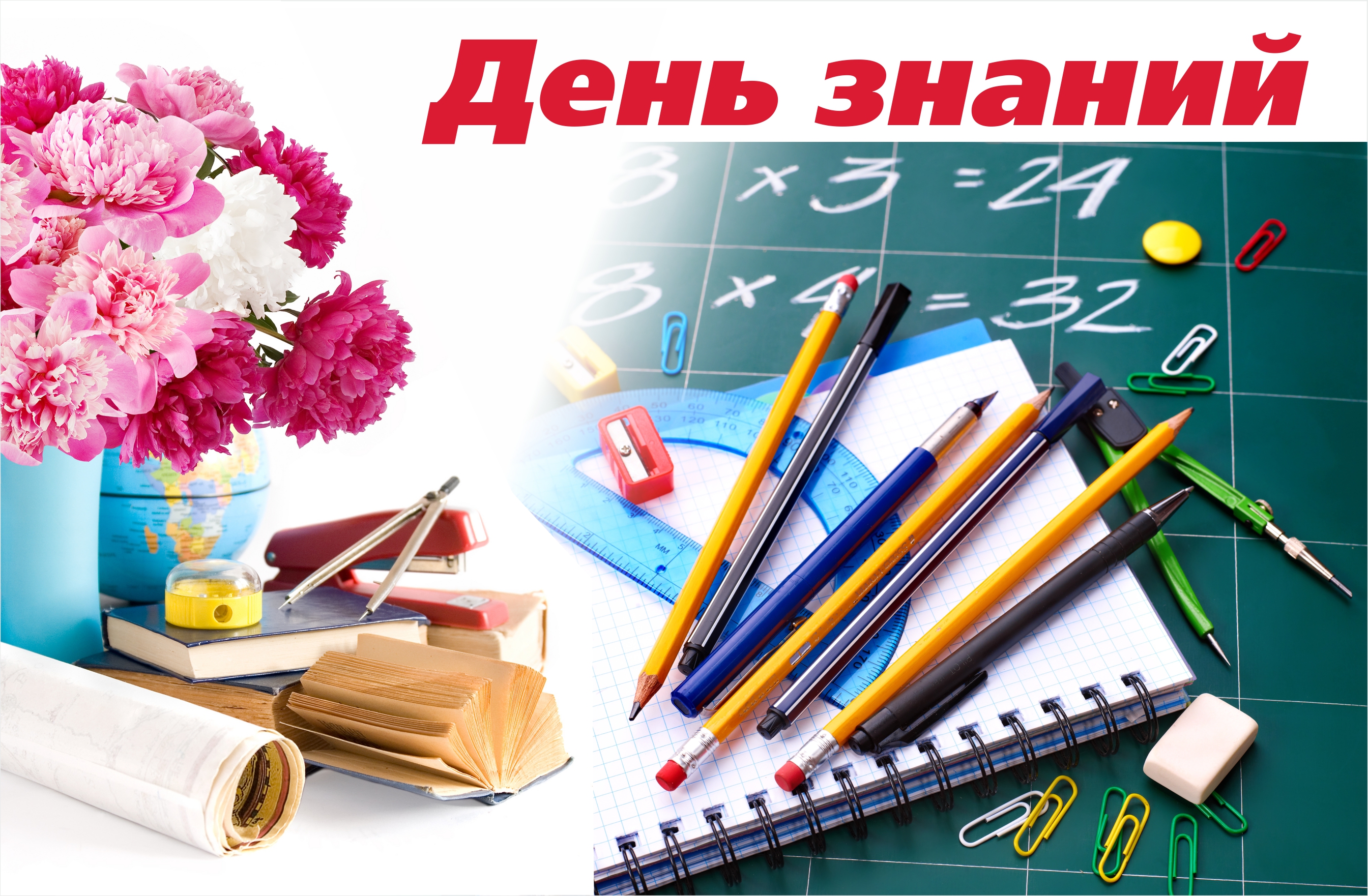 2019Holidays September 1 School supplies and a bouquet for the day of knowledge on September 1 134893 