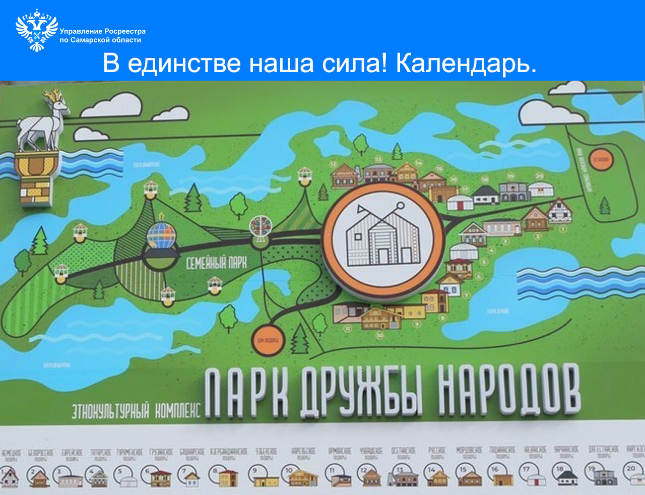 Этнопарк Дружбы Народов.