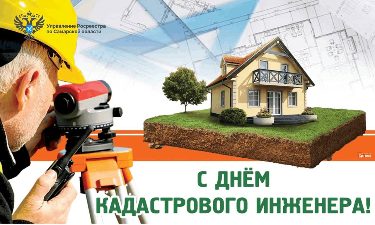 24_День кадастрового инженера1.jpg
