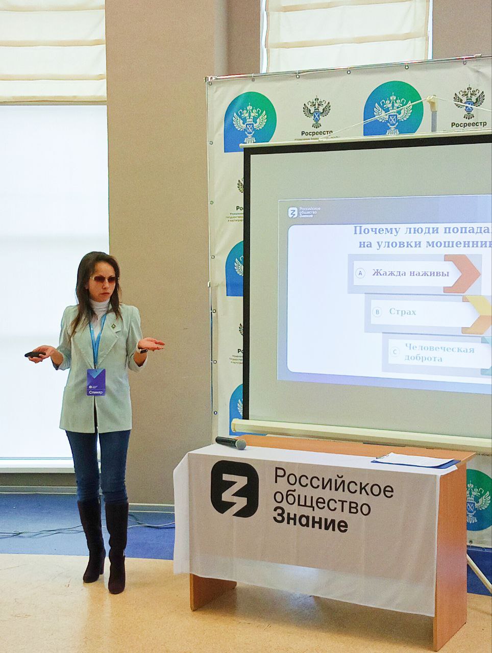 В самарском Росреестре прошла лекция Общества «Знание»  на тему защиты от мошенников