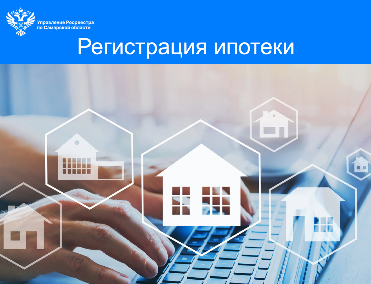 Регистрация ипотеки