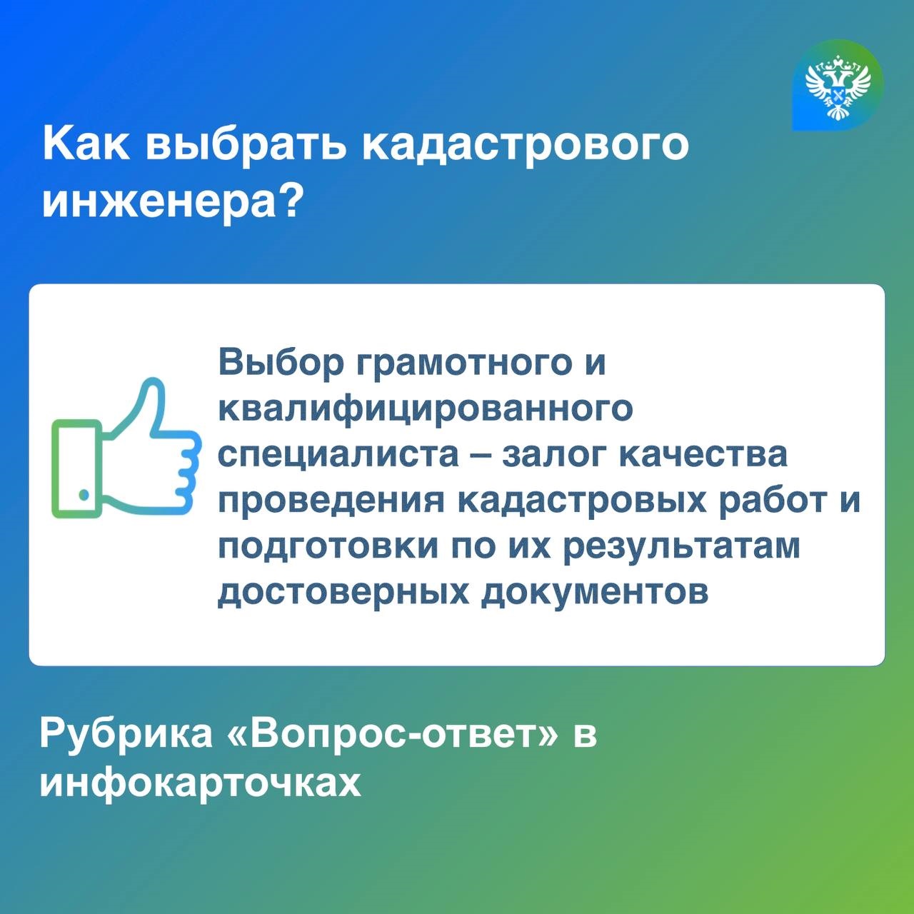 Реестр кадастровых инженеров 2024. Как выбрать кадастрового инженера?. Госреестр кадастровых инженеров. Кадастры и реестры.