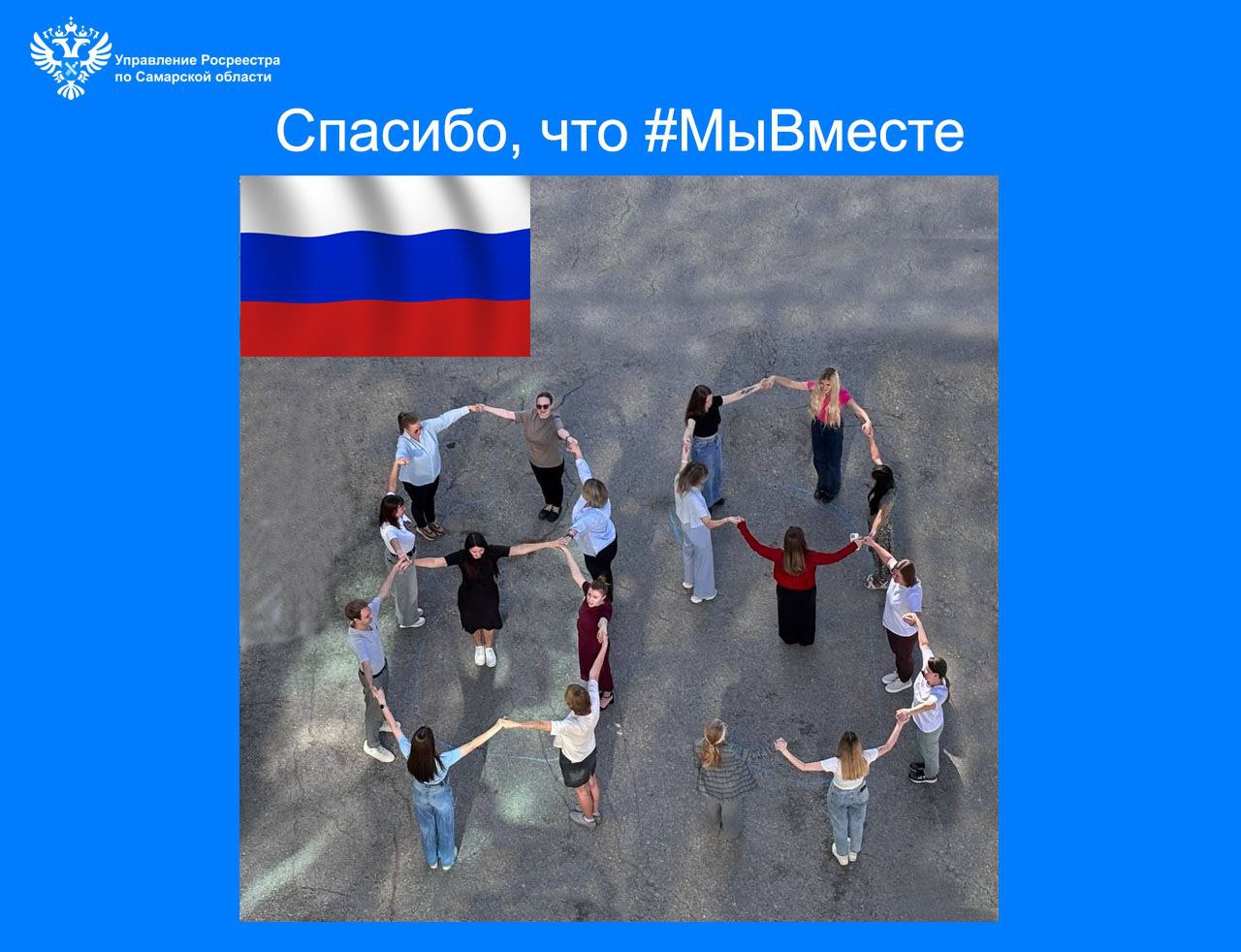 29_Спасибо что Мы Вместе.jpg