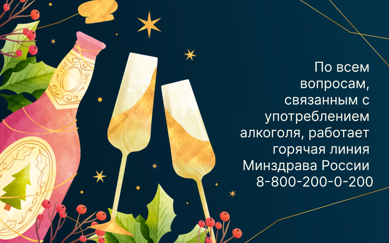 Новый год без последствий: почему важно знать меру