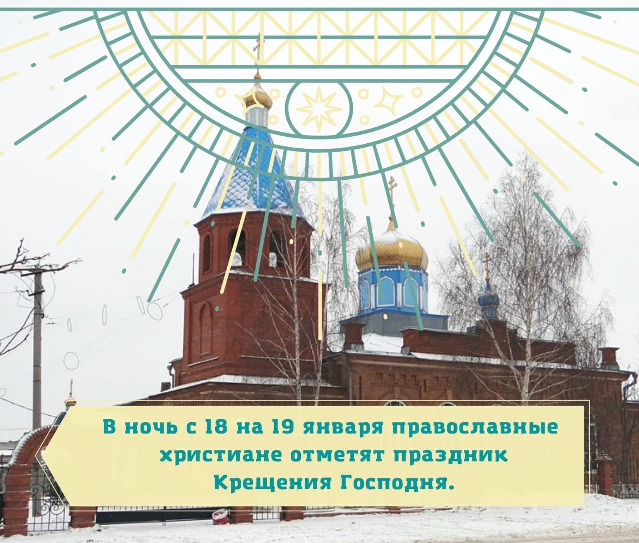 В ночь с 18 на 19 января православные христиане отметят праздник Крещения Господня