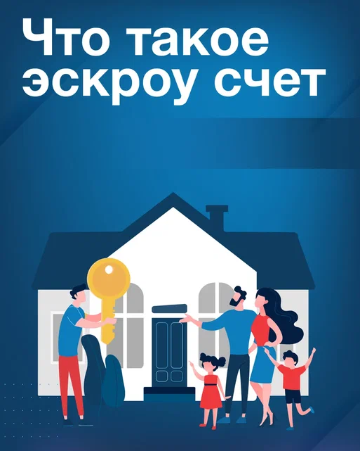 Новый механизм защиты при строительстве жилых домов!