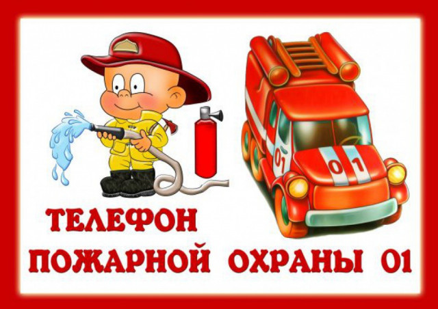 Чтобы не случилось беды!