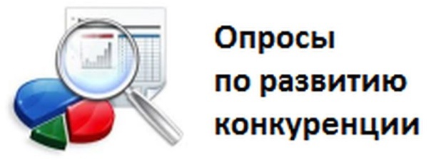 Оценка состояния и развития конкуренции в Самарской области