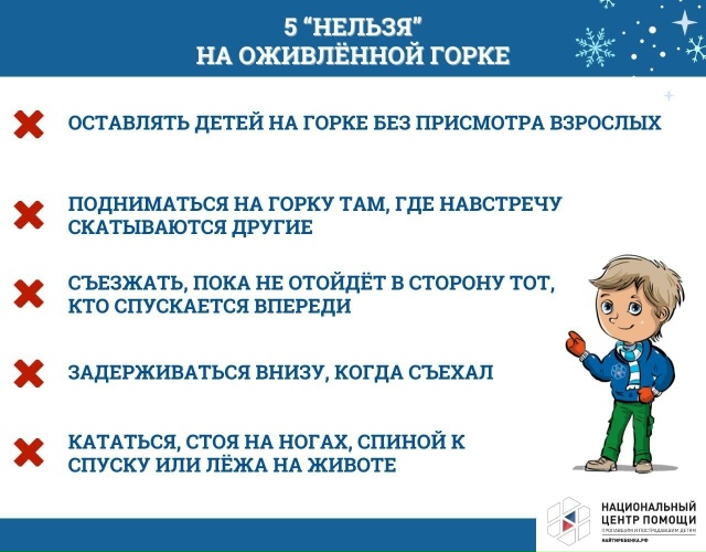Зимние горки - это весело, но важно помнить о безопасности