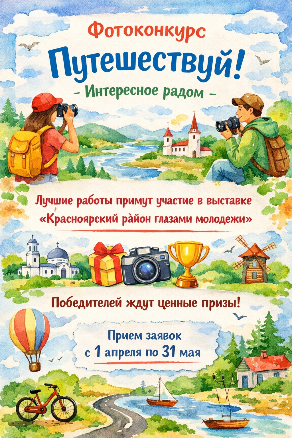 Лови момент! Стартовал фотоконкурс «Путешествуй! - Интересное рядом» 