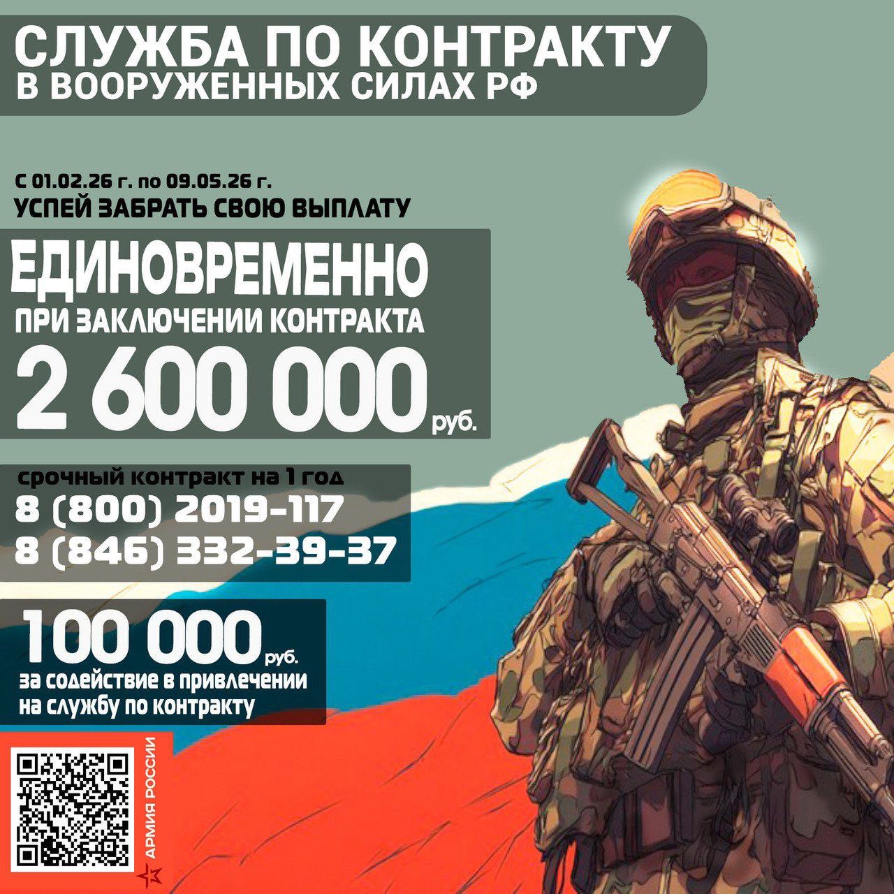 Разовая выплата 2 600 000 рублей за заключение контракта в САМАРСКОЙ ОБЛАСТИ