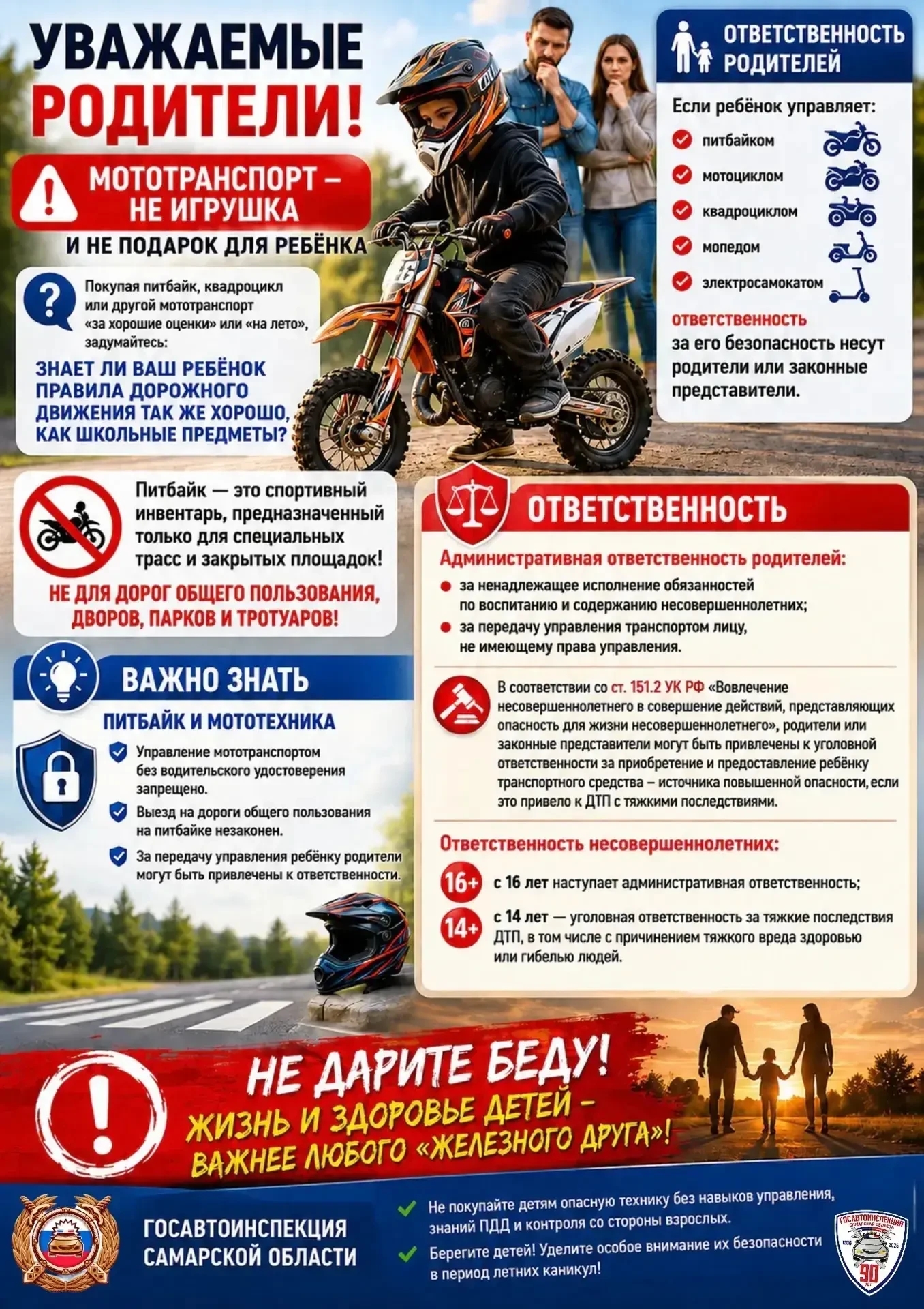 Опасность питбайков: не игрушка, а угроза жизни!