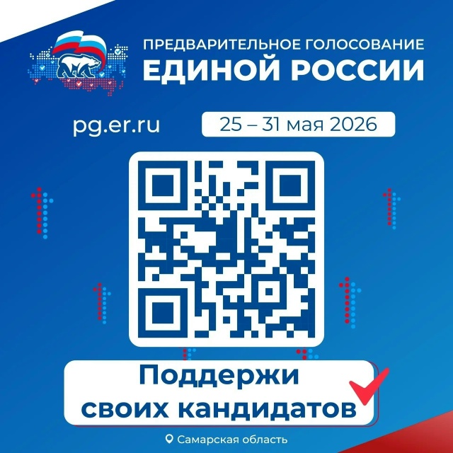 С 25 по 31 мая пройдет предварительное голосование «Единой России»