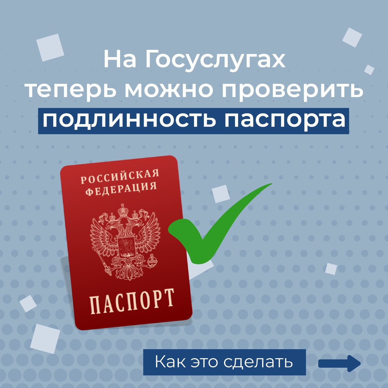 Проверить подлинность паспорта перед сделкой?