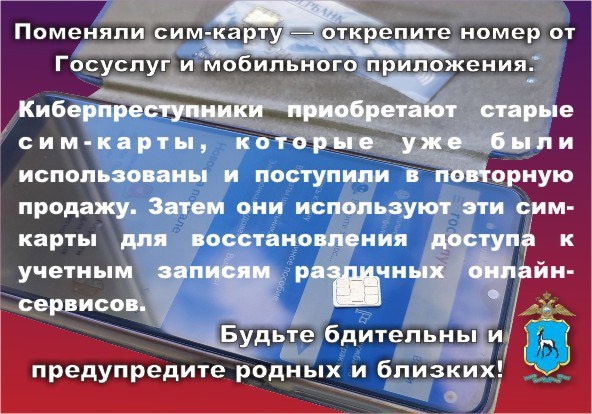 Полиция Самарской области предупреждает
