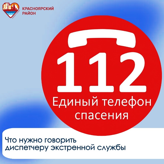 Если случилось ЧП, сначала обязательно позаботьтесь о себе - например, покиньте опасное место, если это возможно.