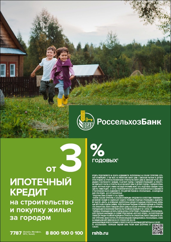 Благодаря участию Красноярского района в проекте «Комплексное развитие сельских территорий» для жителей стала доступна сельская ипотека