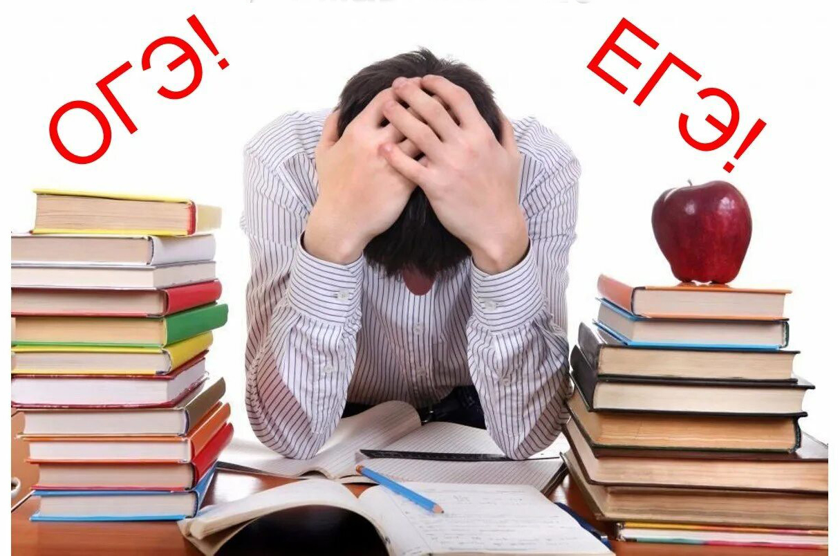 Важные экзамены