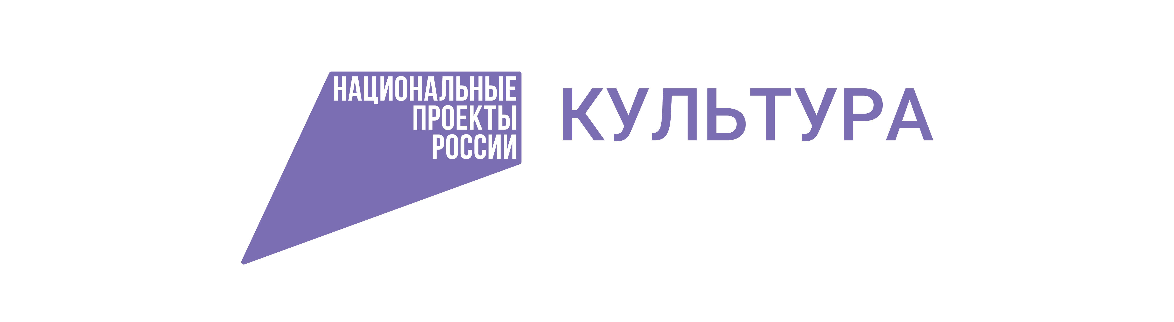 Национальный проект культура. Нацпроект культура логотип. Национальные проекты клуьтруа. Культура национальные проекты России.