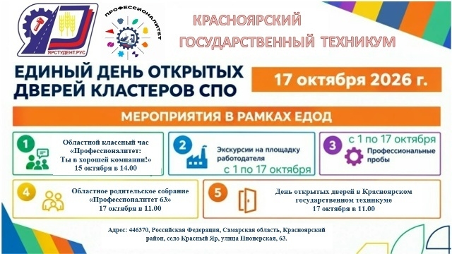 Единый день открытых дверей - 2026