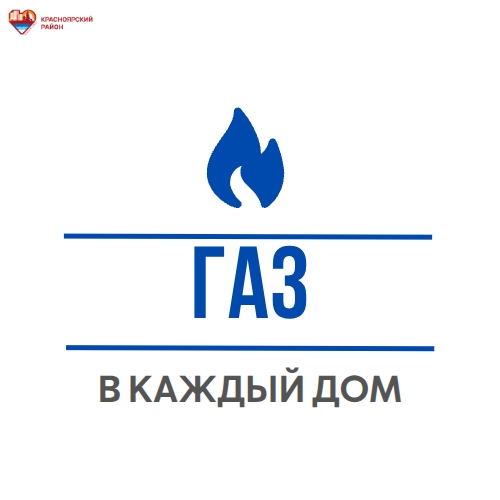 Догазификация через МФЦ: просто и без лишних затрат