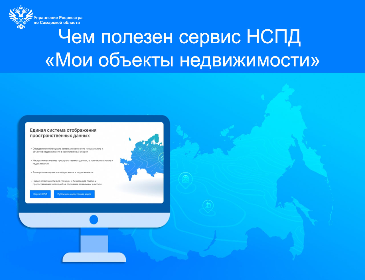Чем полезен сервис НСПД «Мои объекты недвижимости»
