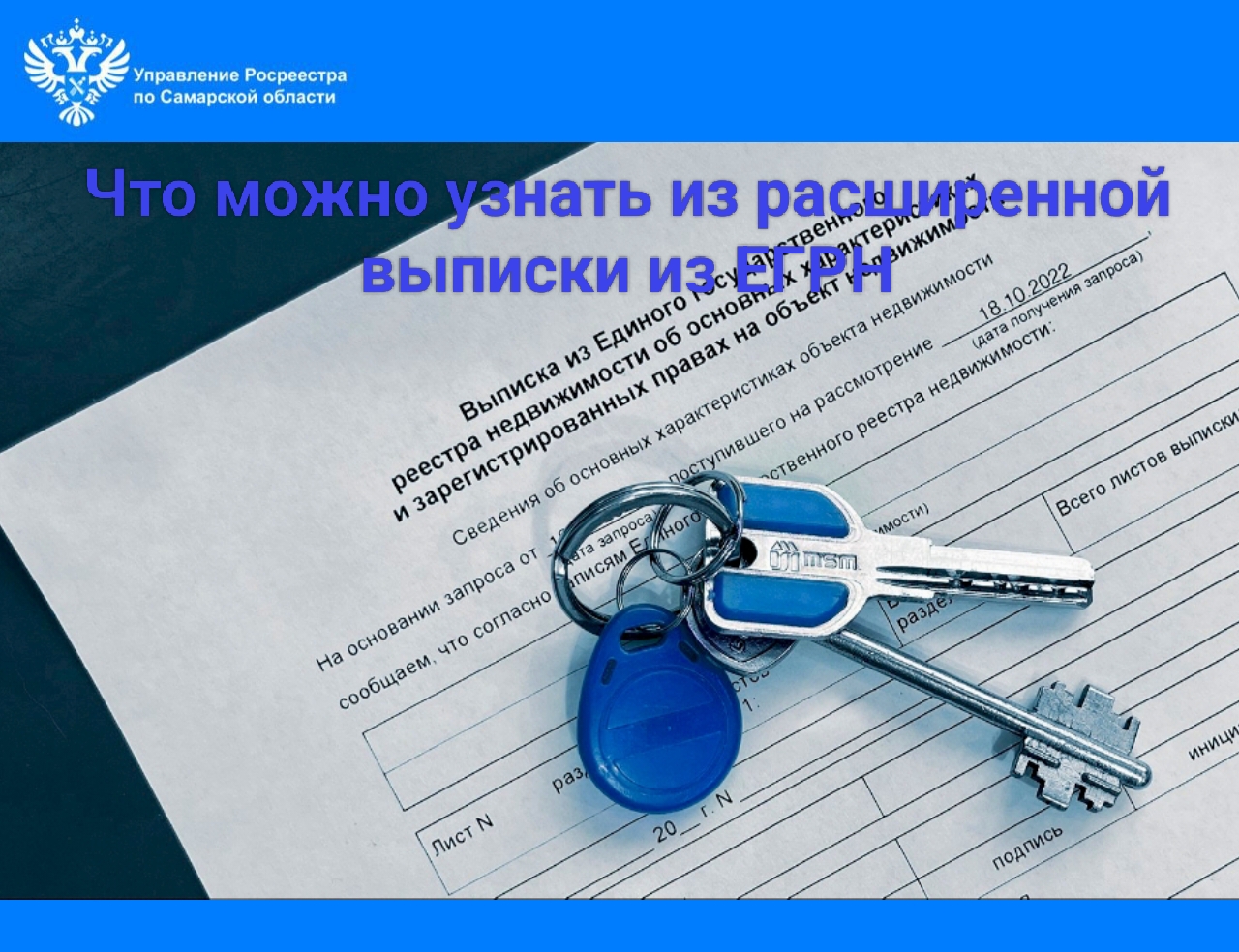 Что можно узнать из расширенной выписки из ЕГРН