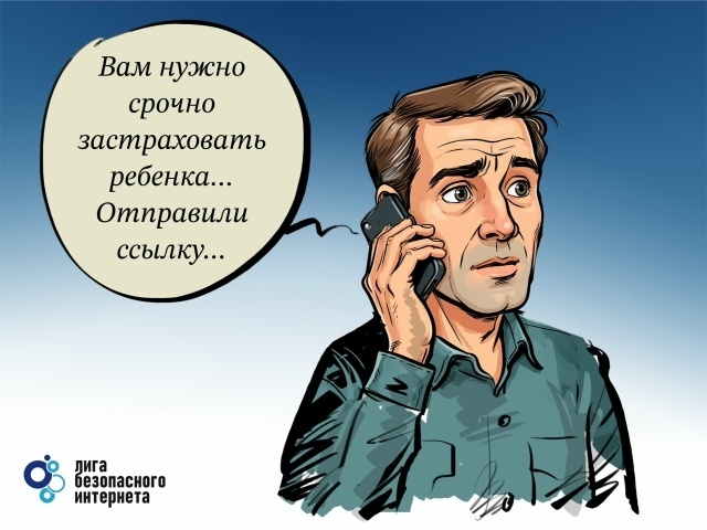 Мошенники придумали новую легенду с "обязательным страхованием" школьников