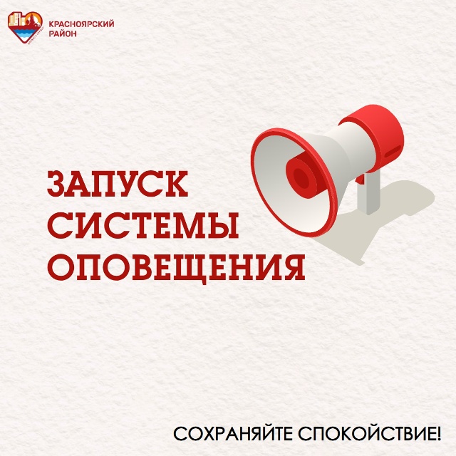 Уважаемые жители и гости Красноярского района!