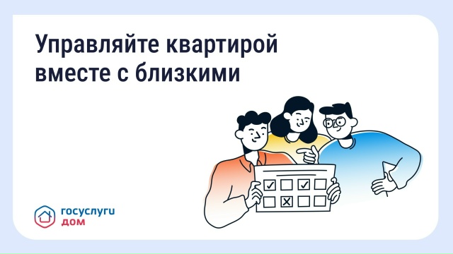 Как работает гостевой доступ в "Госуслуги Дом"