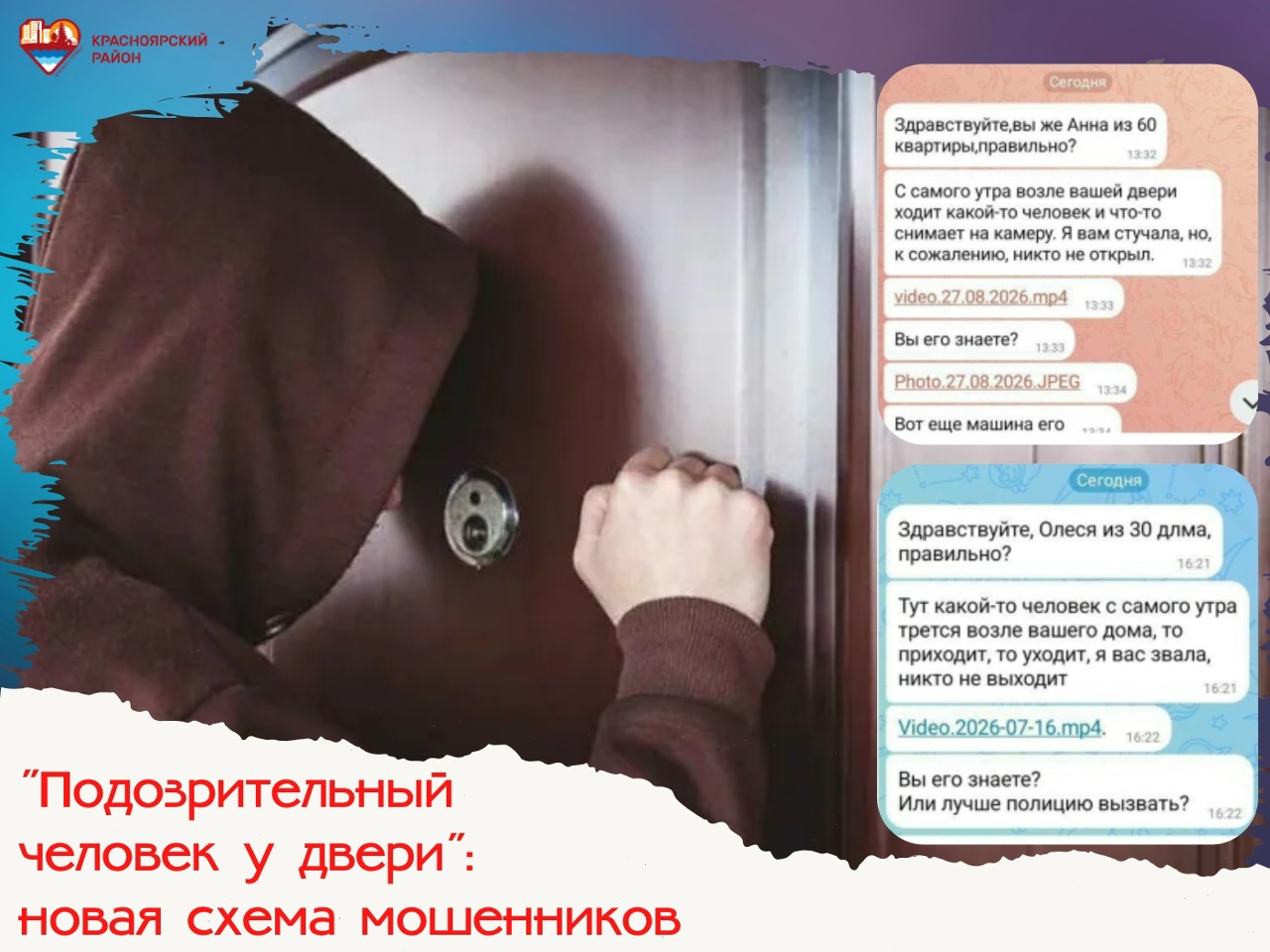  "Сосед" постучал в личку в мессенджере? Не спешите переходить по ссылке!