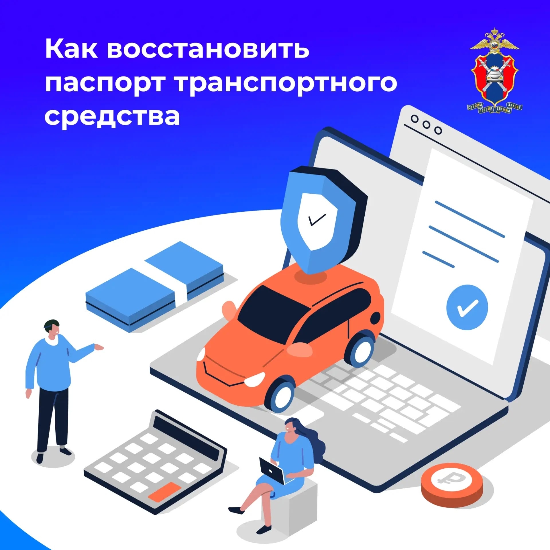 Как восстановить паспорт транспортного средства – расскажем сегодня в наших карточках