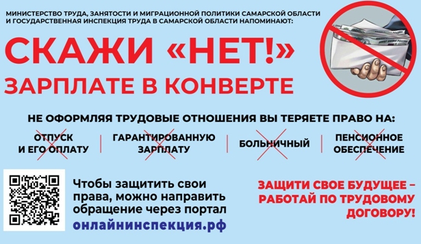 Скажи «НЕТ!» зарплате в конверте