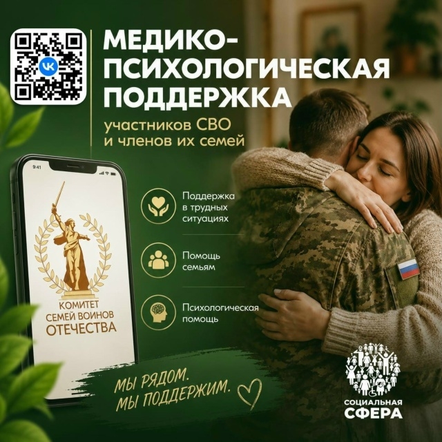 Медико-психологическая поддержка