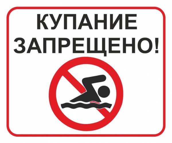 Безопасность на воде