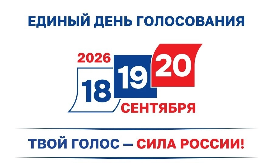 ️Уважаемые избиратели!