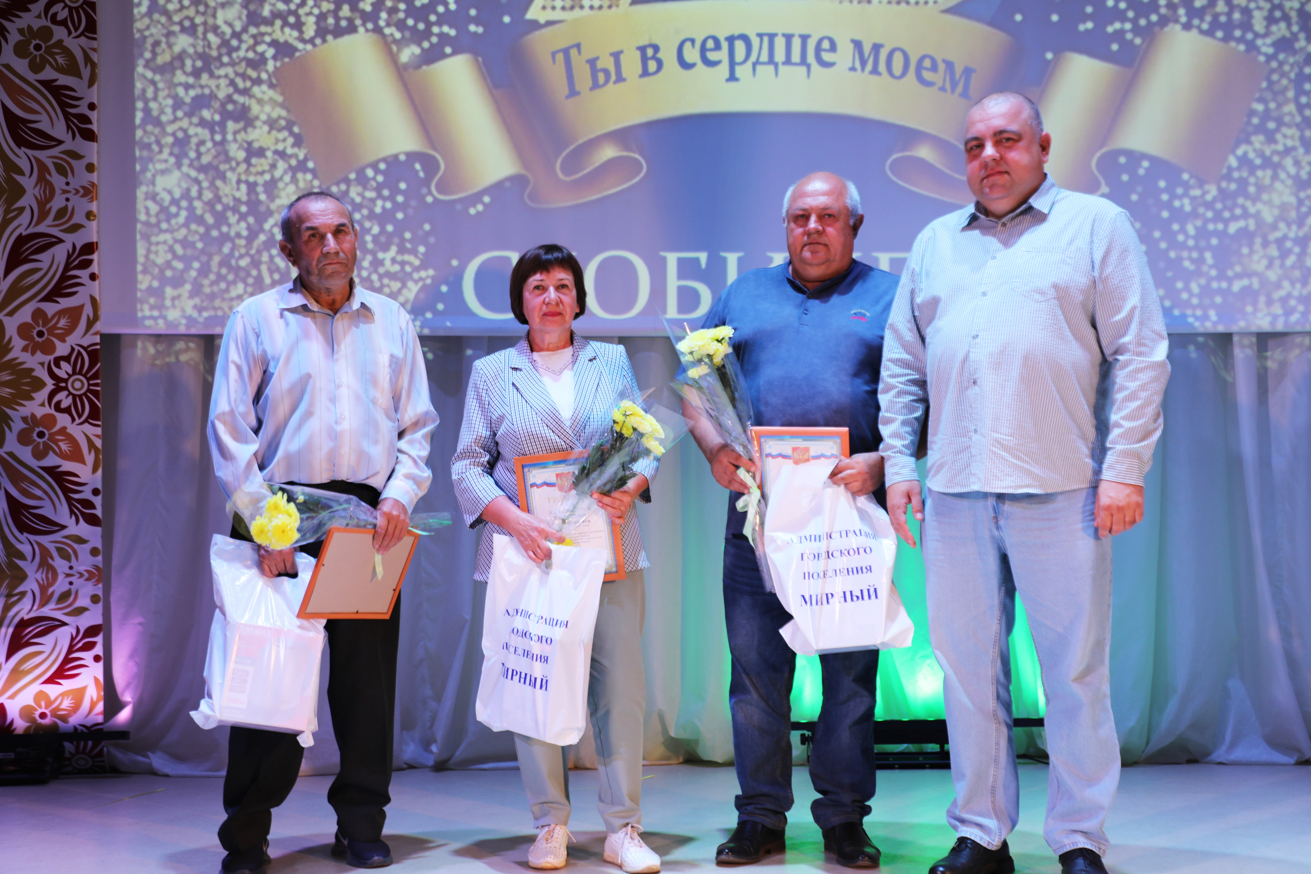«Мирный – ты в сердце моем!»